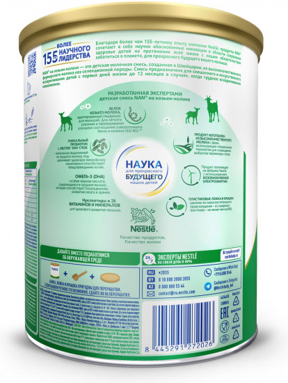 Смесь на козьем молоке «Goat Milk»