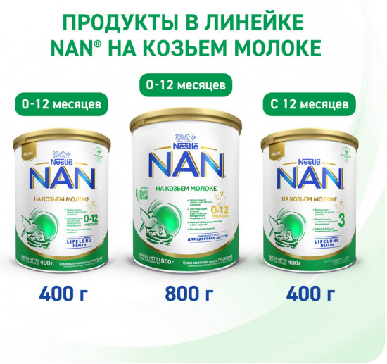 Смесь на козьем молоке «Goat Milk»
