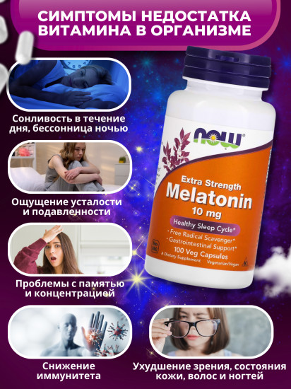 Мелатонин в капсулах