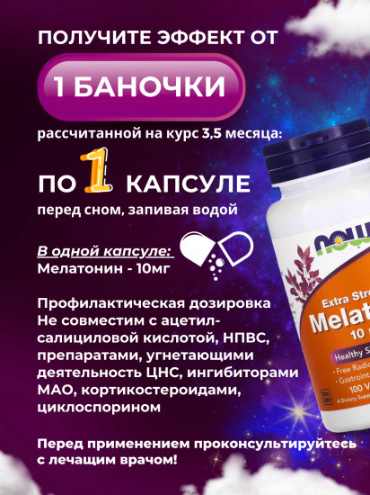 Мелатонин в капсулах