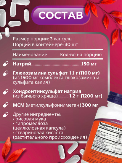 БАД «Glucosamine & Chondroitin MSM»