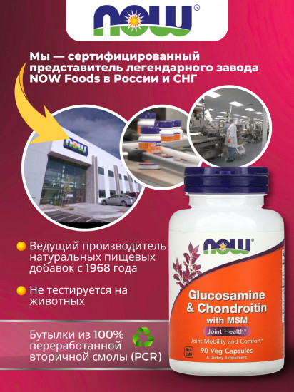 БАД «Glucosamine & Chondroitin MSM»