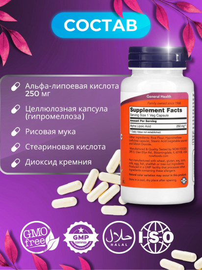 Альфа-липоевая кислота в капсулах