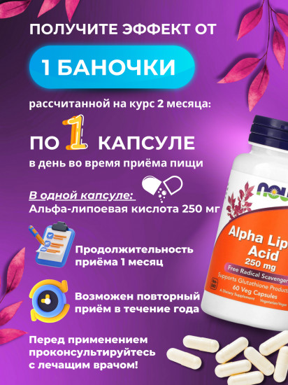 Альфа-липоевая кислота в капсулах