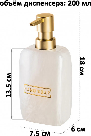 Дозатор для жидкого мыла «Hand Soap»