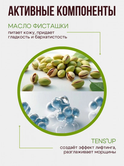 Крем для лица дневной «Pistachio»