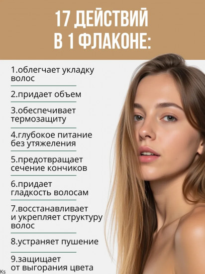 Крем-реконструктор для поврежденных волос 17 в 1 «Replex»