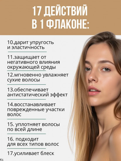 Крем-реконструктор для поврежденных волос 17 в 1 «Replex»