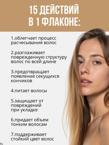 Филлер липидный для сухих волос 15 в 1 «Recovery»
