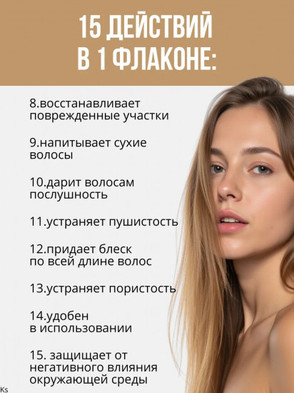 Филлер липидный для сухих волос 15 в 1 «Recovery»
