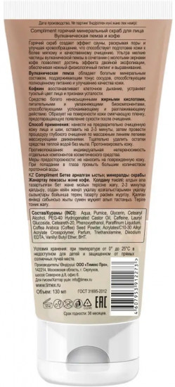 Скраб для лица горячий минеральный «Вулканическая пемза и кофе»