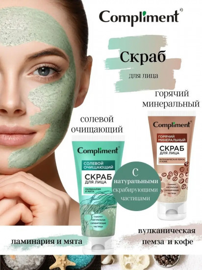 Скраб для лица горячий минеральный «Вулканическая пемза и кофе»