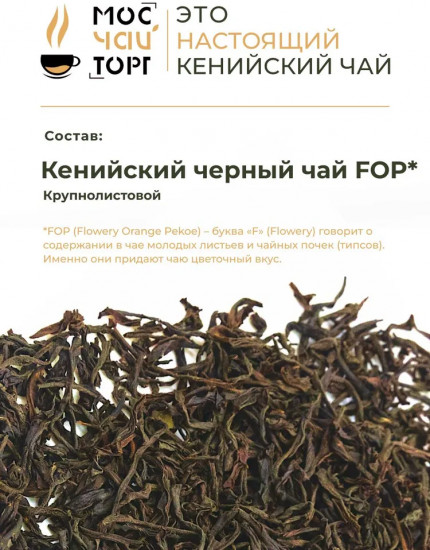 Чай черный крупнолистовой