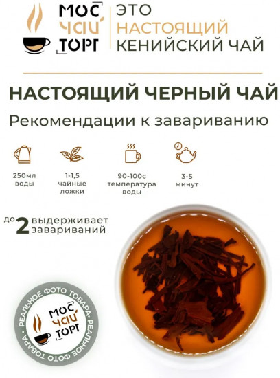 Чай черный крупнолистовой
