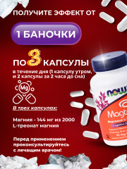БАД «Magnesium L-Threonate» - Фото 2