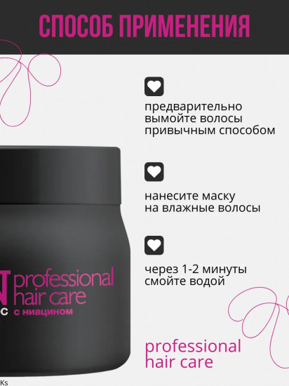 Маска для роста волос с ниацином «Niacin»
