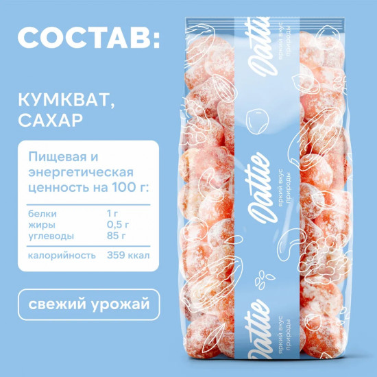 Кумкват сушеный «Мандарин»