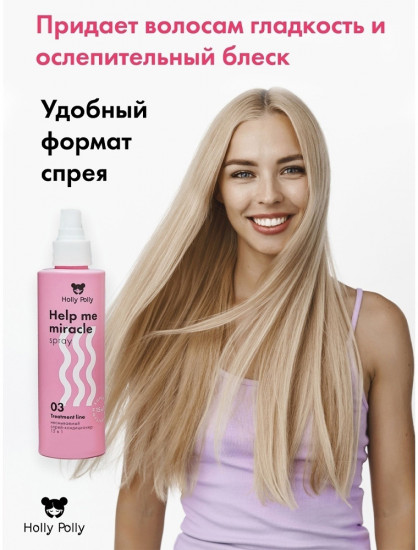 Несмываемый спрей-кондиционер для волос 15 в 1 «Help me miracle spray»