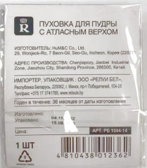 Пуховка для пудры с атласным верхом - Фото 3