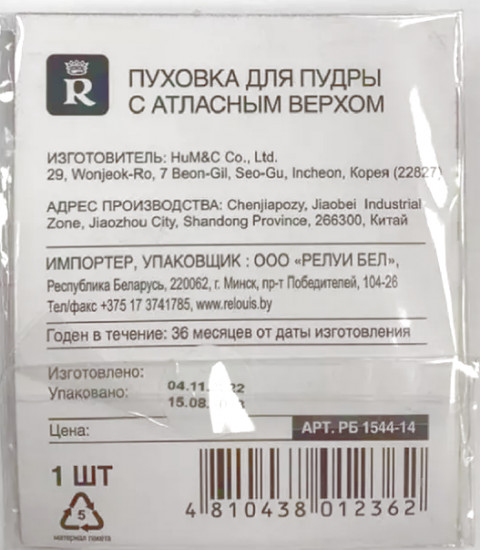 Пуховка для пудры с атласным верхом