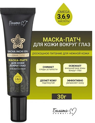 Маска-патч для кожи вокруг глаз