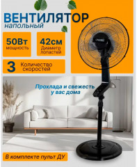 Вентилятор напольный CR-500 - Фото 6