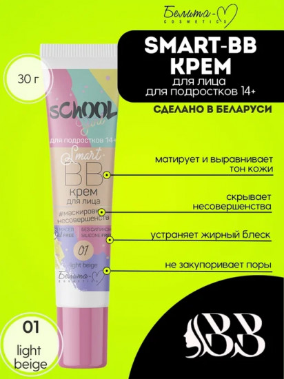 BB-крем для лица «Smart», оттенок  01 Light Beige