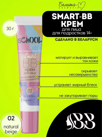 BB-крем для лица «Smart», оттенок 02 Natural Beige