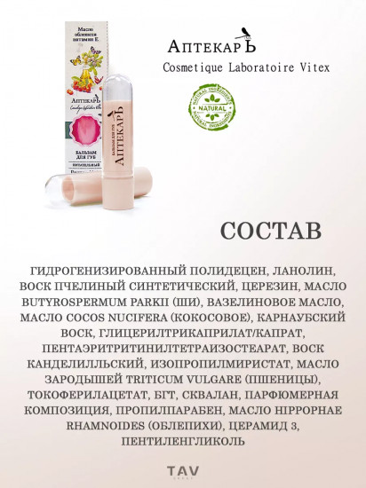 Бальзам для губ «Питательный»