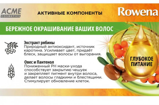 Крем-краска для волос стойкая «Rowena», оттенок 6.0 Тёмно-русый