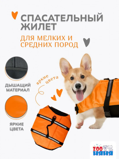 Жилет для кошек и собак