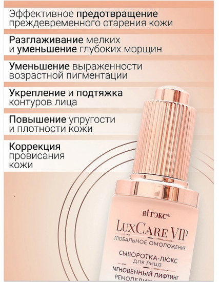 Сыворотка-люкс для лица «Глобальное омоложение»
