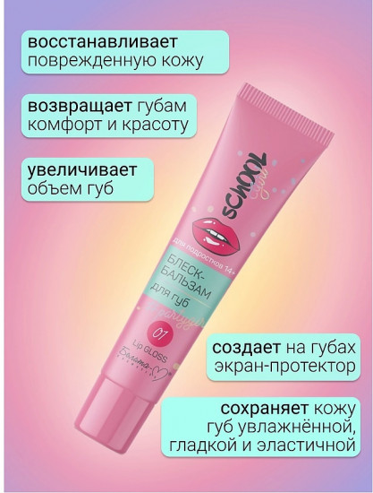 Блеск-бальзам для губ «#coolcrush», тон 01