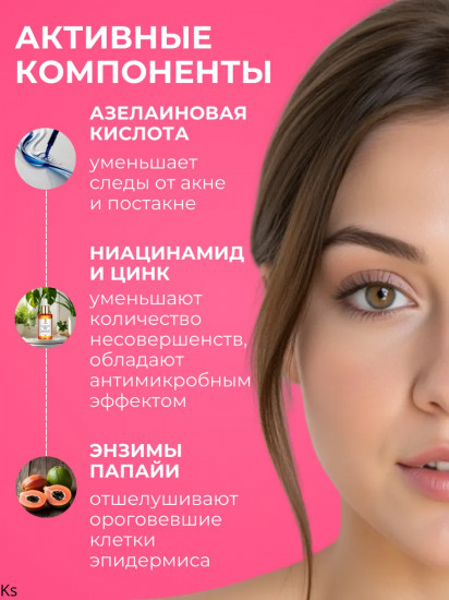 Энзимная пудра для глубокого очищения пор с азелаиновой кислотой и ниацинамидом