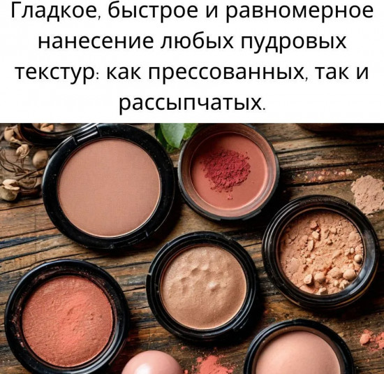 Кисть косметическая для румян и пудровых текстур № 14