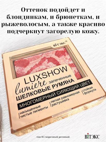 Румяна запеченные шелковые, оттенок 05 Морозный розовый
