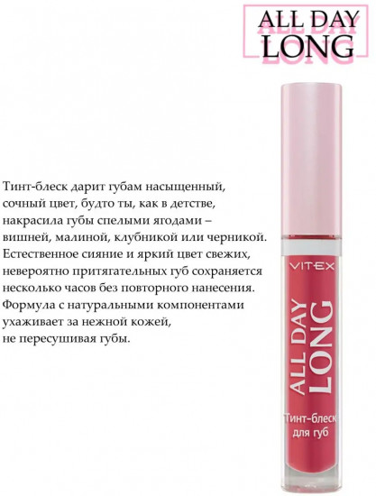 Тинт-блеск для губ «All day long», тон 34 Pink Nude