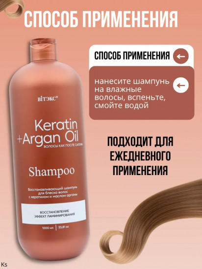 Шампунь для блеска волос восстанавливающий «Keratin+argan oil»