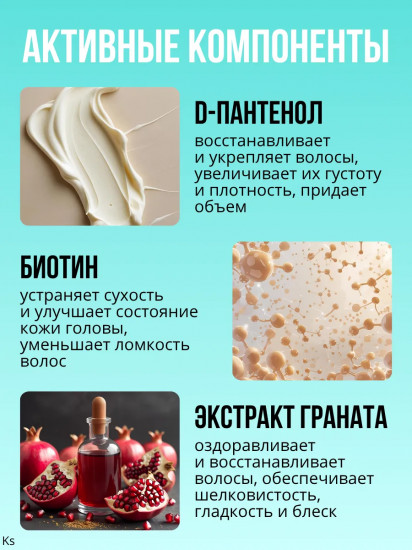 Шампунь для объёма волос восстанавливающий «Pantenol+biotin»