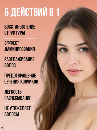 Бальзам-кондиционер для блеска волос восстанавливающий «Keratin+argan oil»