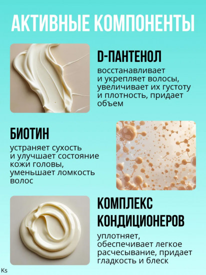 Бальзам-кондиционер для объёма волос восстанавливающий «Pantenol+biotin»