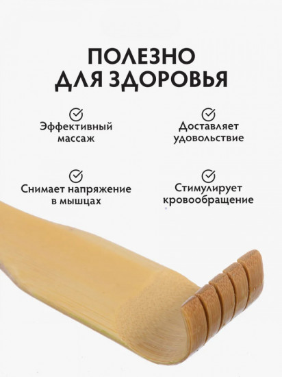 Бамбуковая чесалка для спины