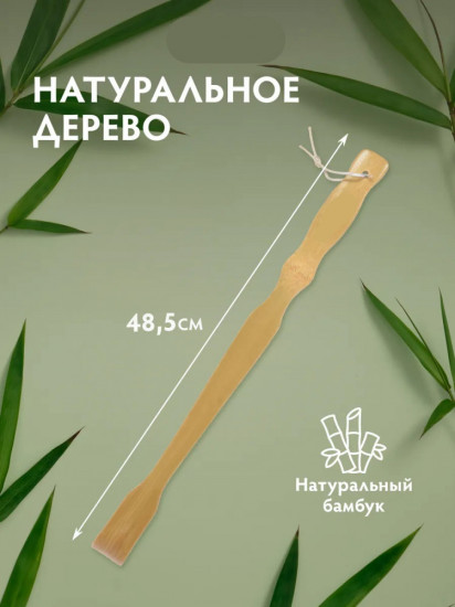 Бамбуковая чесалка для спины