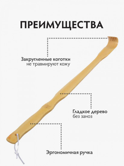 Бамбуковая чесалка для спины