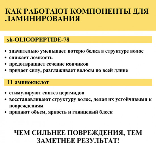 Шампунь-ламинирование для волос «Глобальное восстановление. Keratin+peptide»