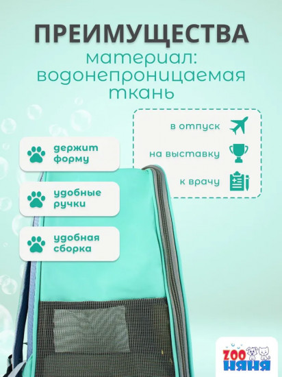 Сумка-переноска для кошек
