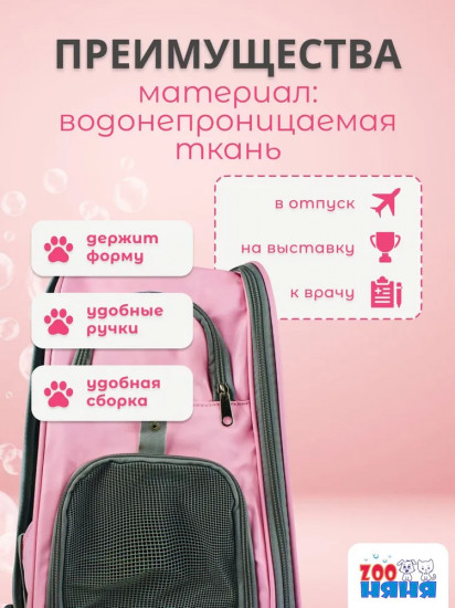 Сумка-переноска для кошек