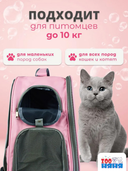 Сумка-переноска для кошек