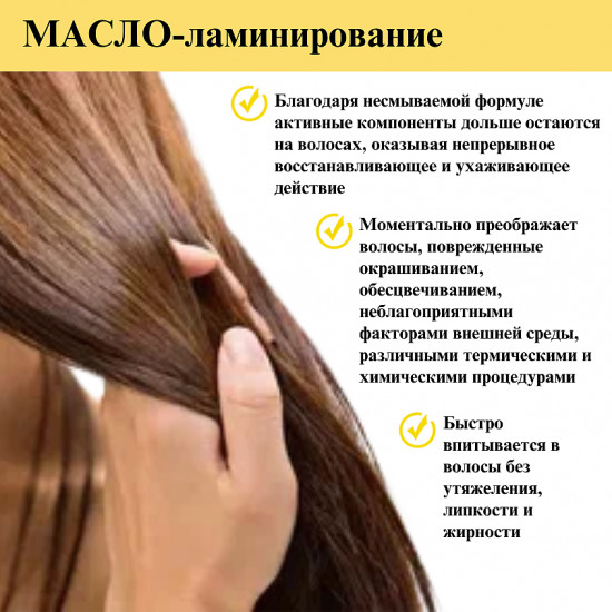Масло-ламинирование для волос термозащитное «Argan oil»