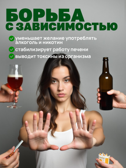 Капсулы от алкоголизма «Корень кудзу»